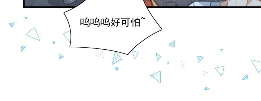 什么，醒醒又被绑架了？！ 第27页