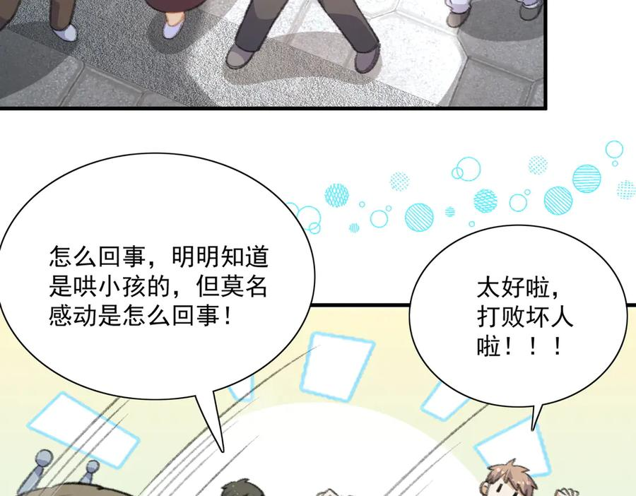 什么，醒醒又被绑架了？！ 第33页