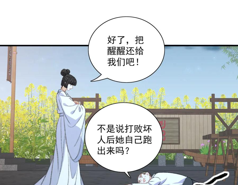 什么，醒醒又被绑架了？！ 第35页