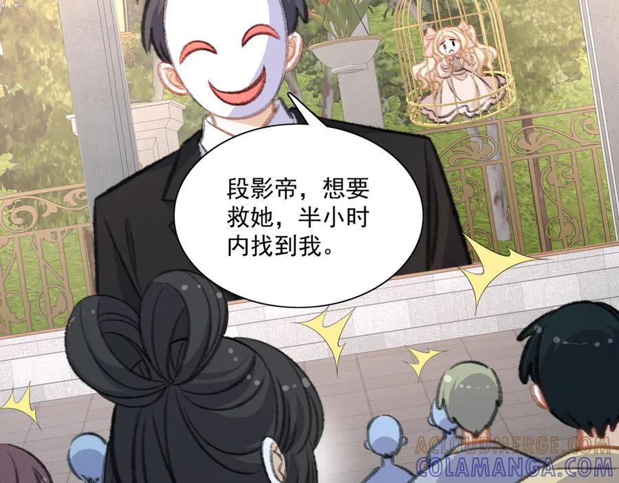 什么，醒醒又被绑架了？！ 第37页