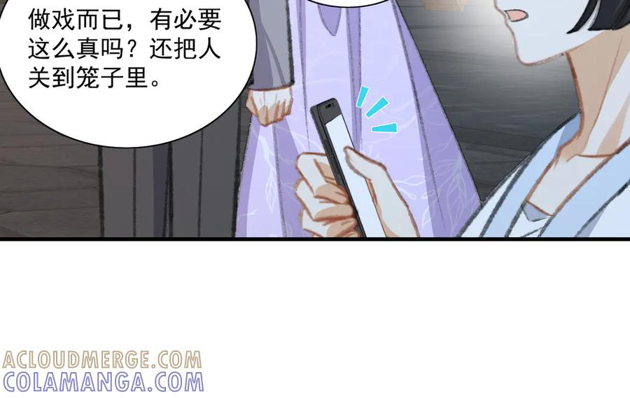 什么，醒醒又被绑架了？！ 第40页