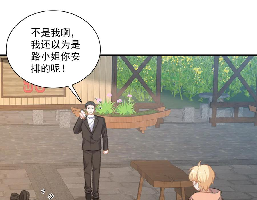 什么，醒醒又被绑架了？！ 第41页