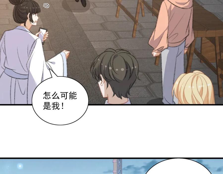 什么，醒醒又被绑架了？！ 第42页
