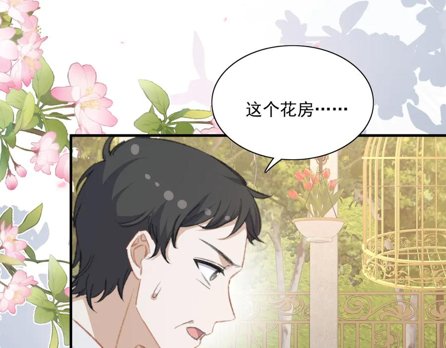 什么，醒醒又被绑架了？！ 第44页