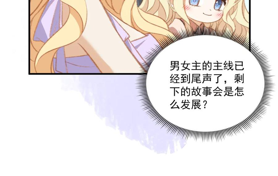 醒醒终于完成了主线任务 第78页