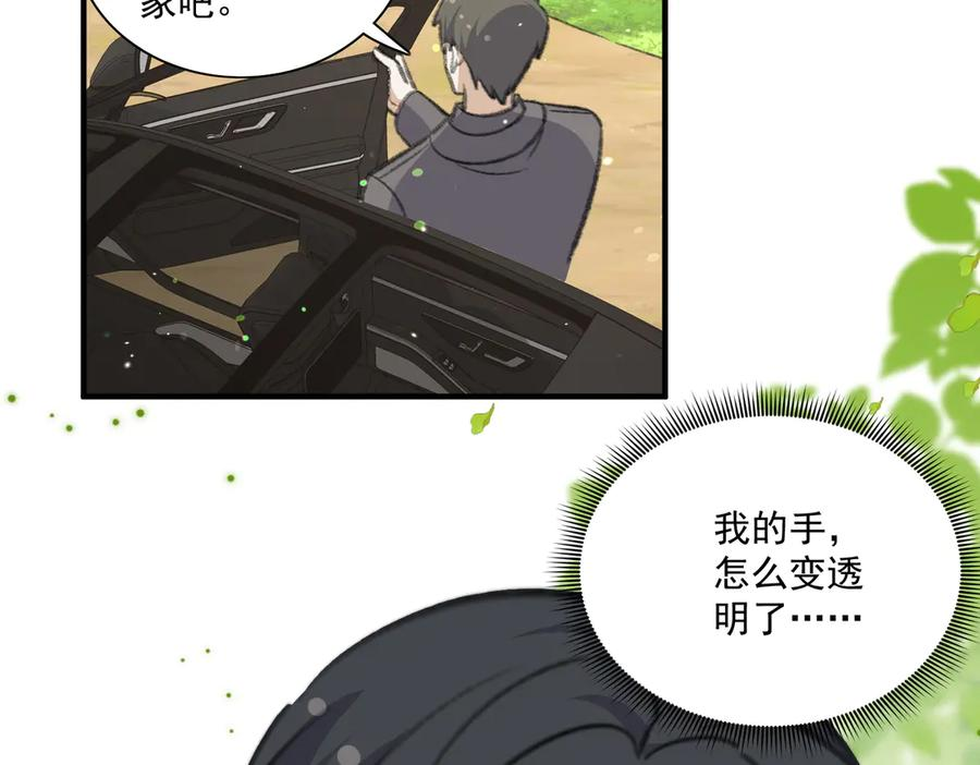 醒醒终于完成了主线任务 第80页