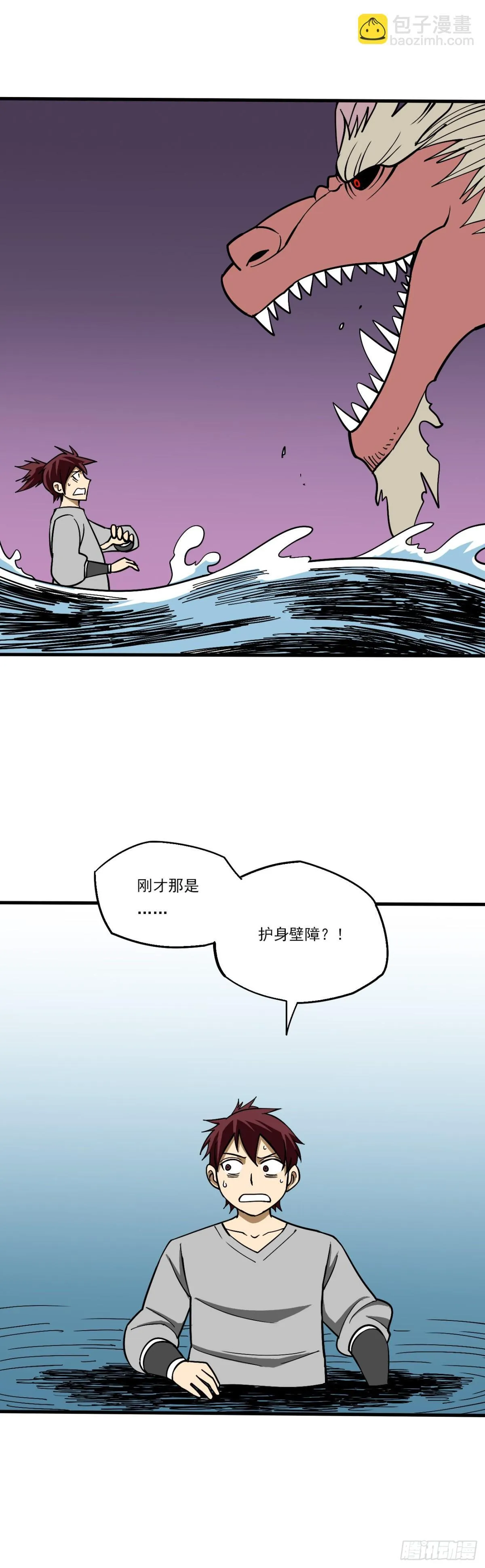 第十六章 金蛟 第4页