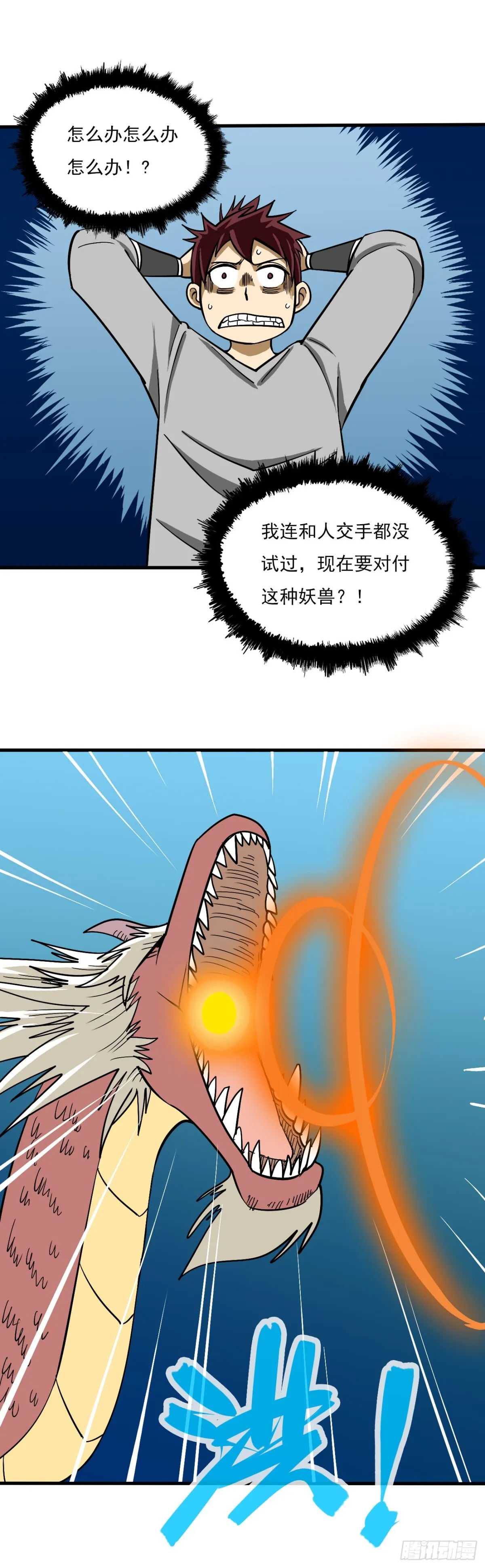 第十六章 金蛟 第9页