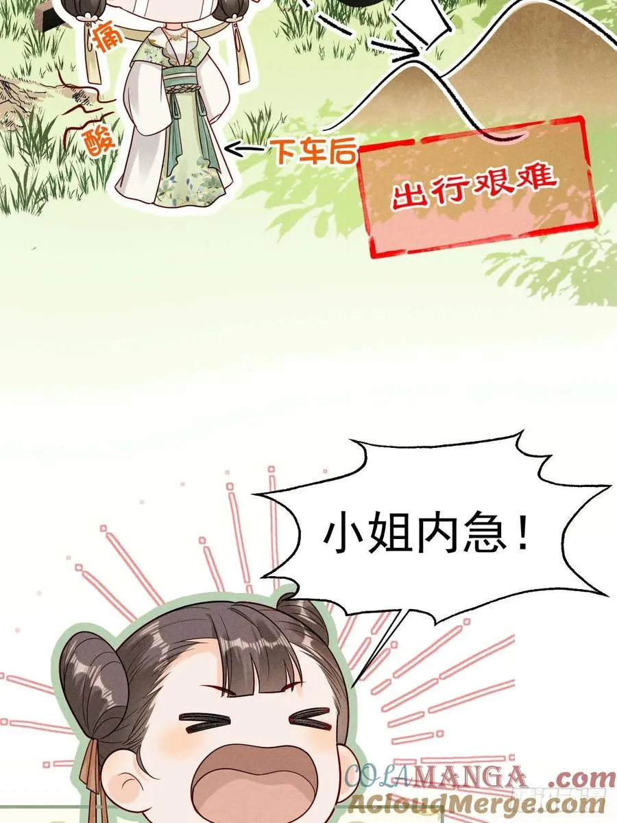 顾清乔古代的艰难生活 第13页