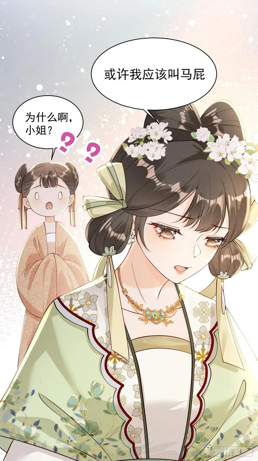 顾清乔古代的艰难生活 第20页