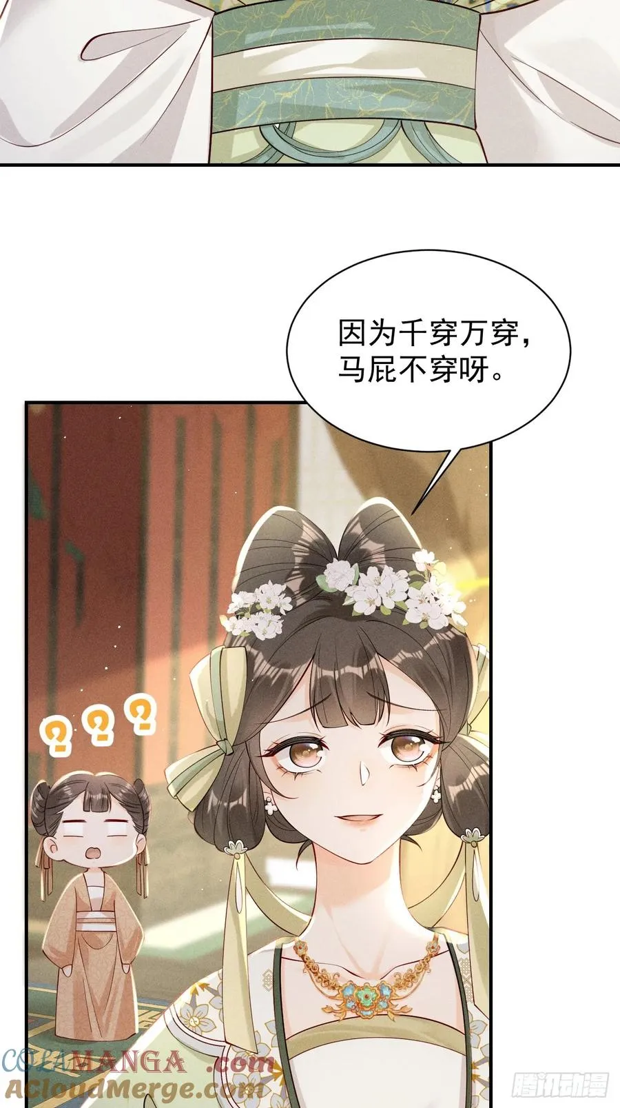 顾清乔古代的艰难生活 第21页