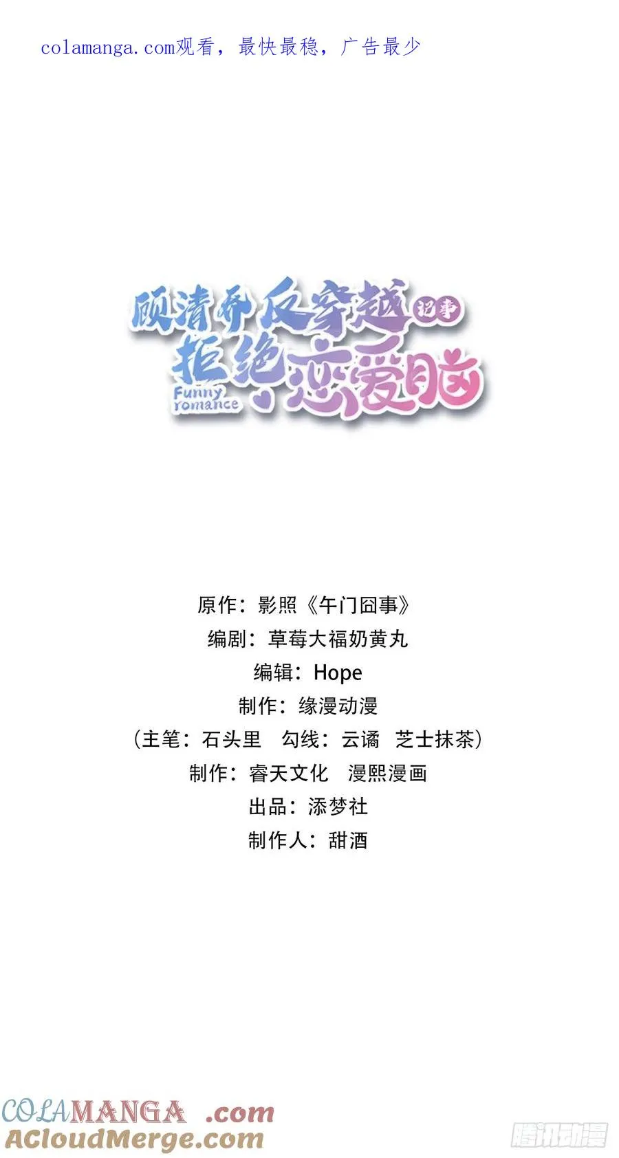 告别铁锅美男！顾清乔迎来亲事！ 第1页