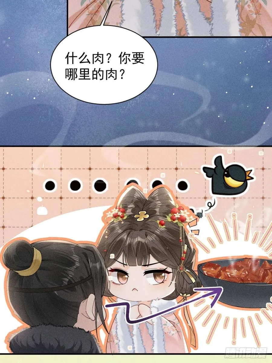 告别铁锅美男！顾清乔迎来亲事！ 第24页