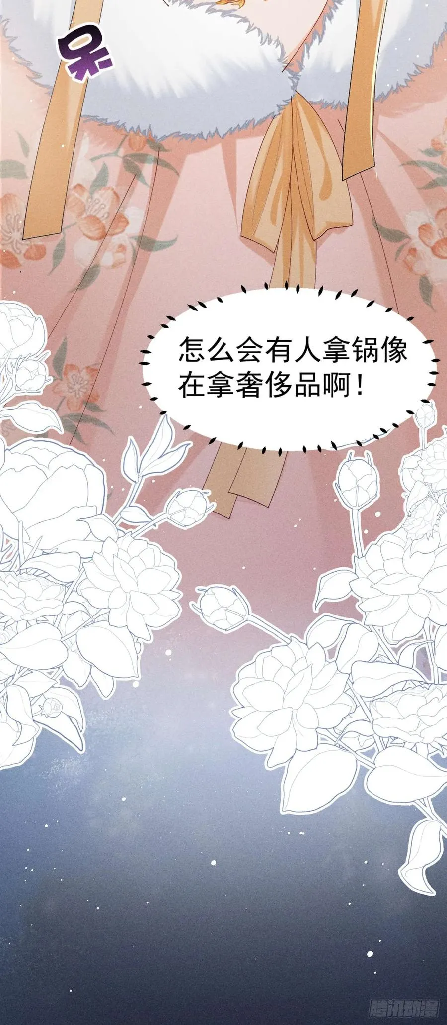 告别铁锅美男！顾清乔迎来亲事！ 第32页