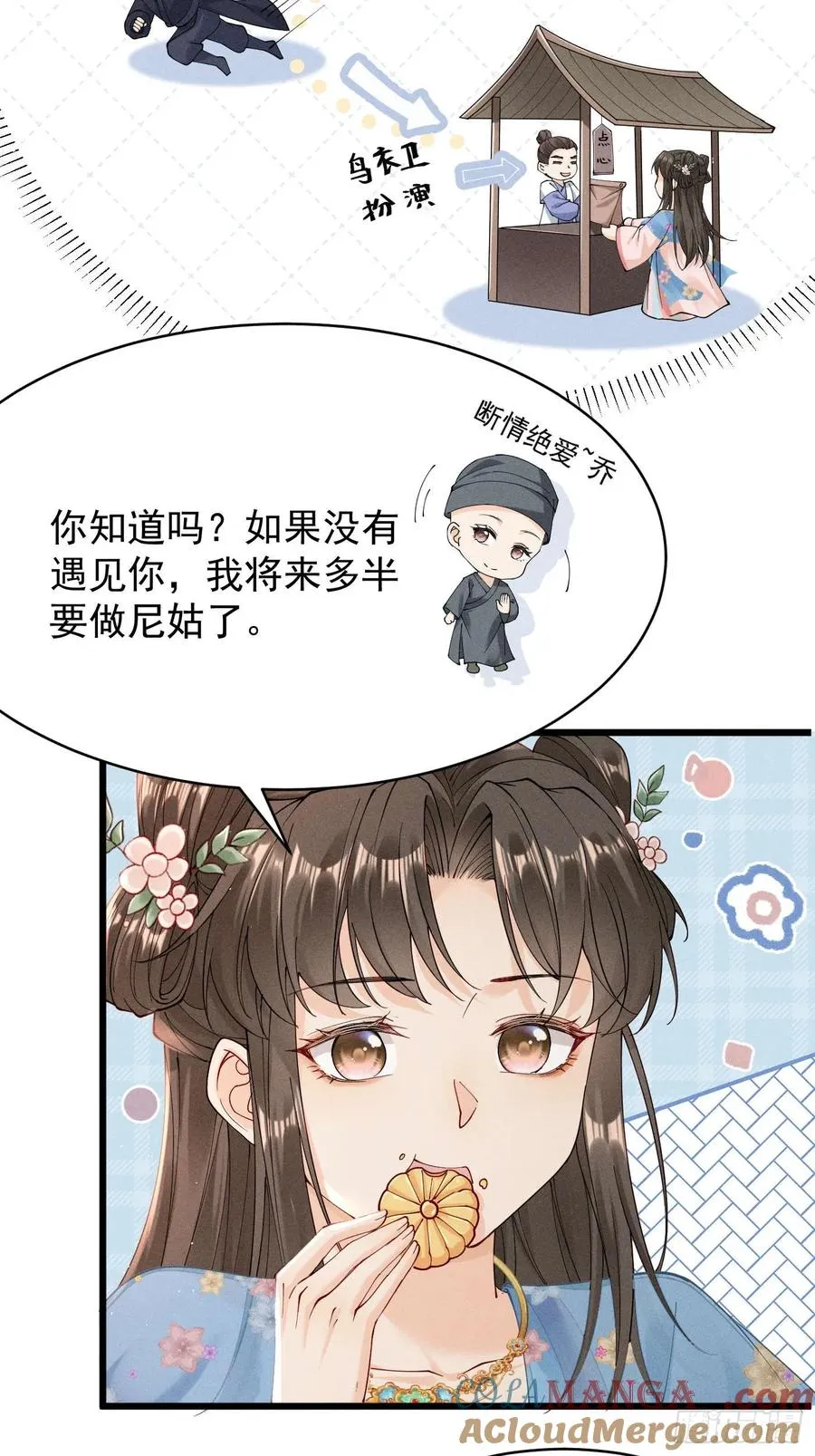 段玉小乔的初约会 第19页