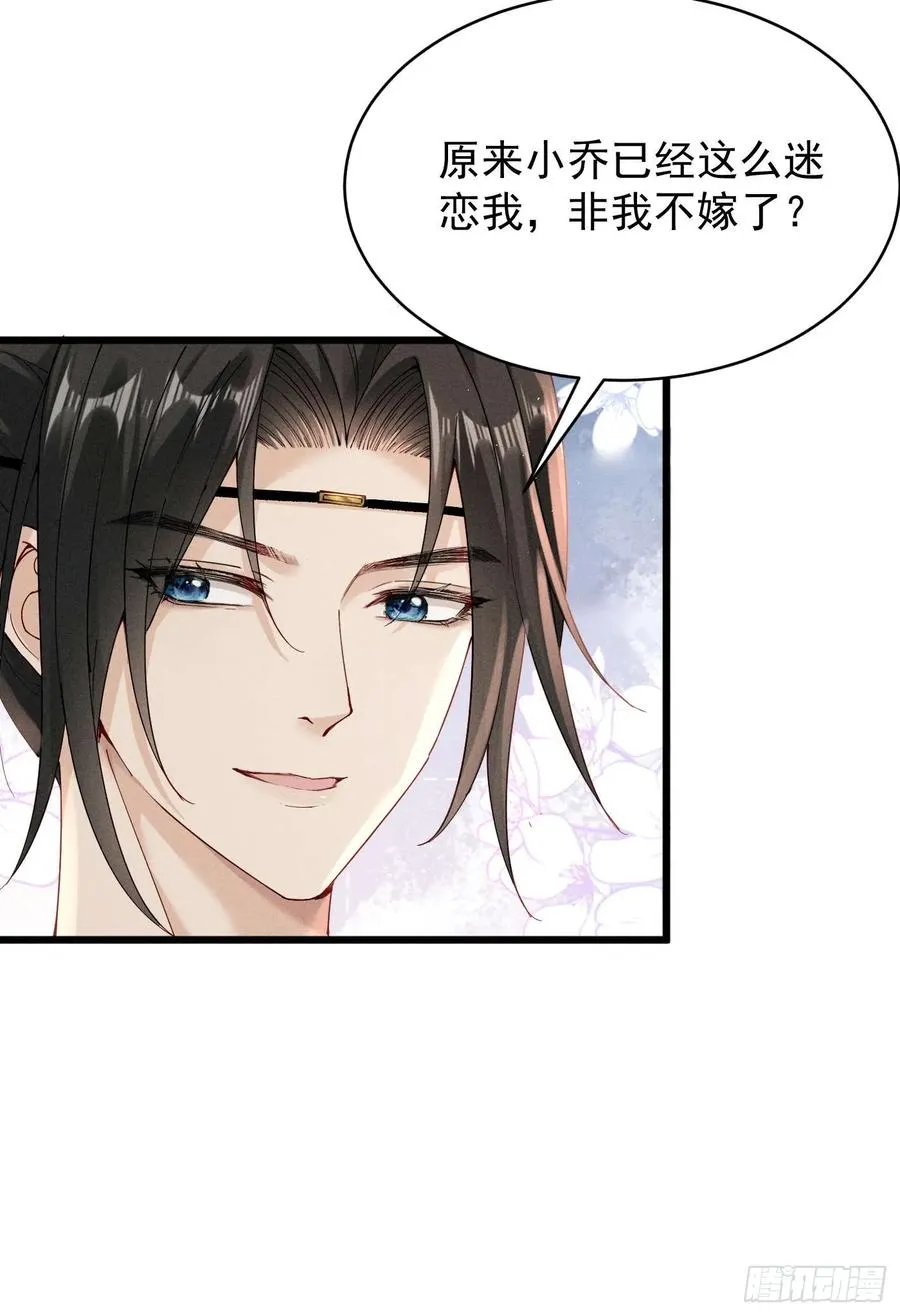段玉小乔的初约会 第20页