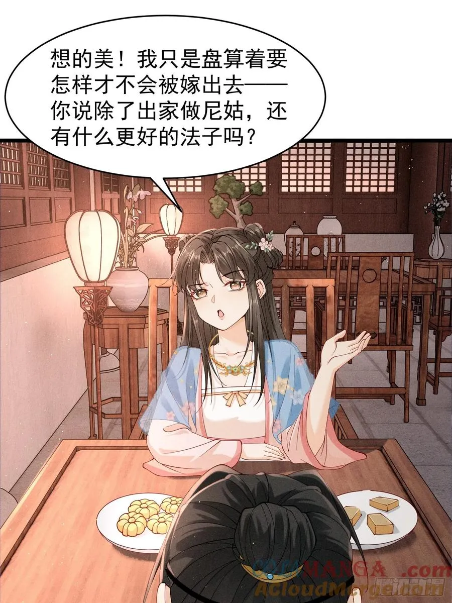 段玉小乔的初约会 第21页