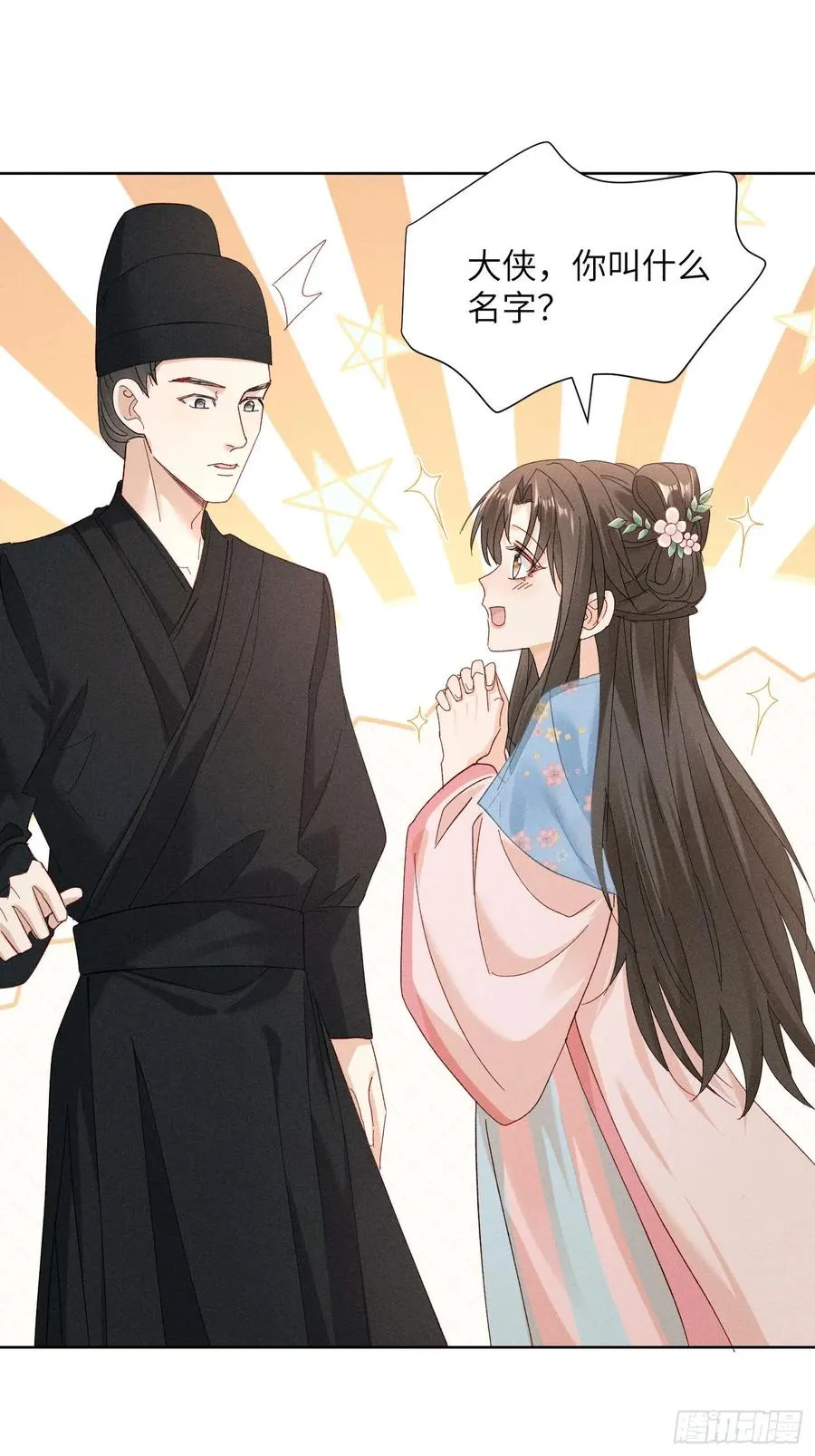 乔风登场！段王爷吃醋～ 第18页