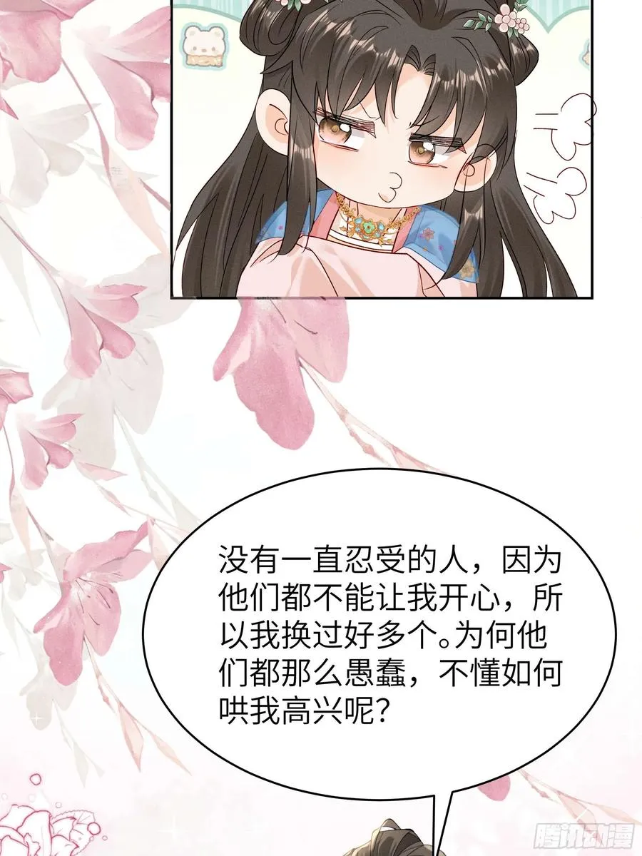 答疑！陆子筝为什么要吃脖子？ 第18页