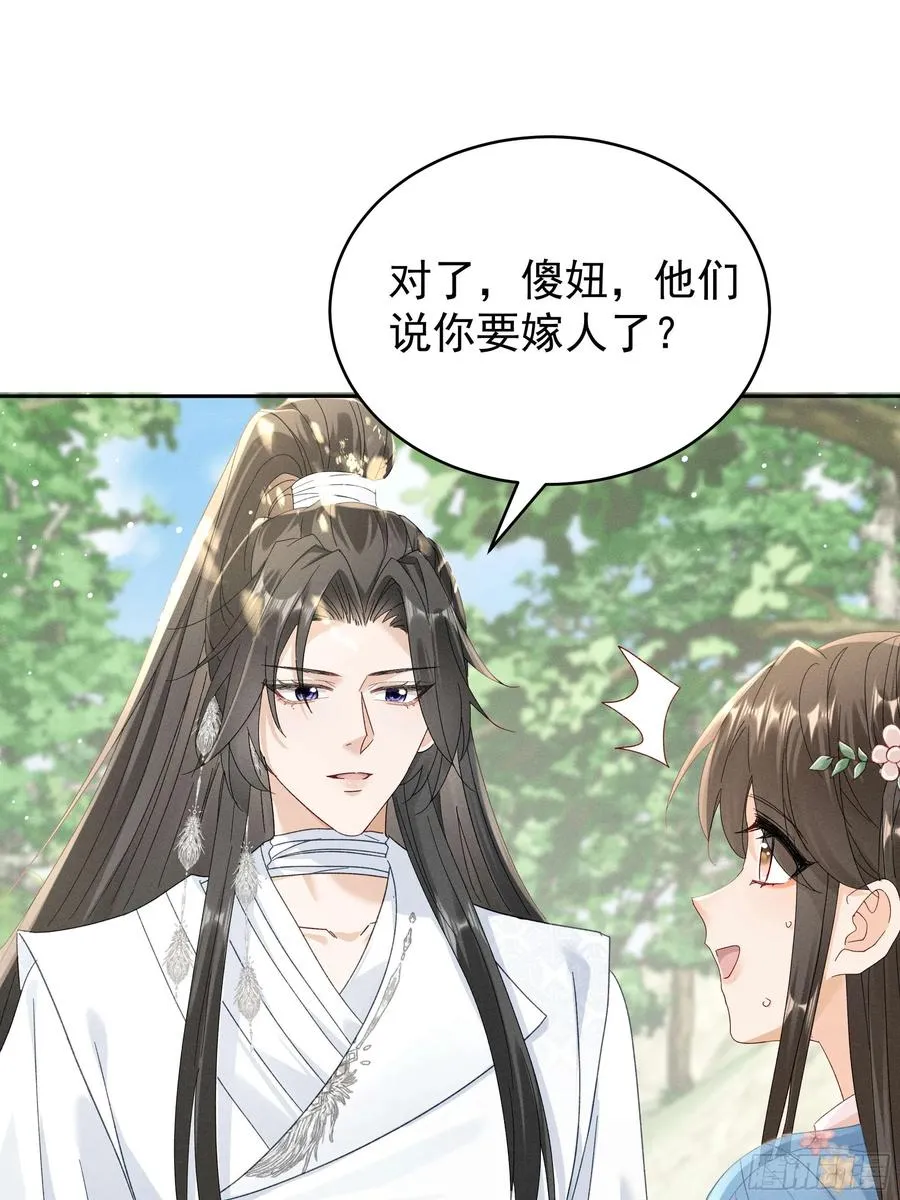 答疑！陆子筝为什么要吃脖子？ 第21页