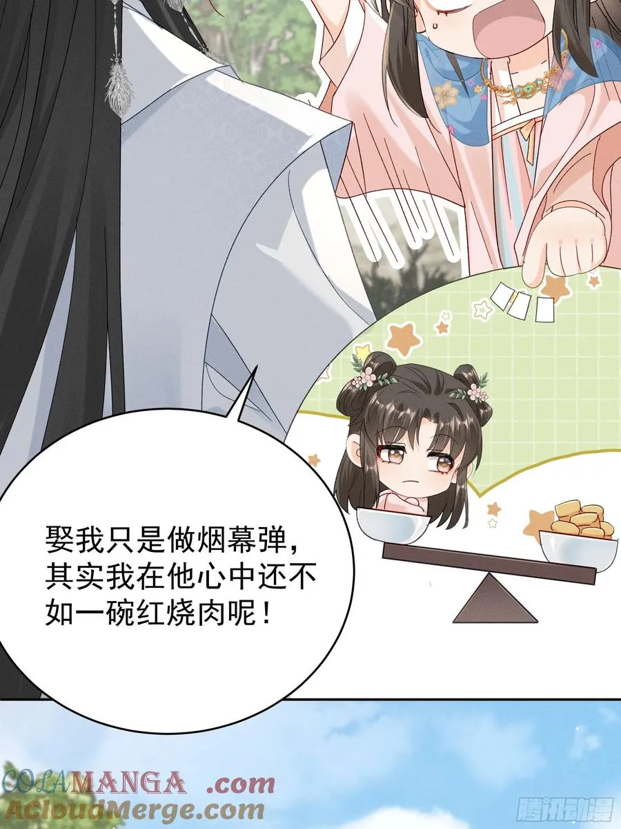 答疑！陆子筝为什么要吃脖子？ 第25页