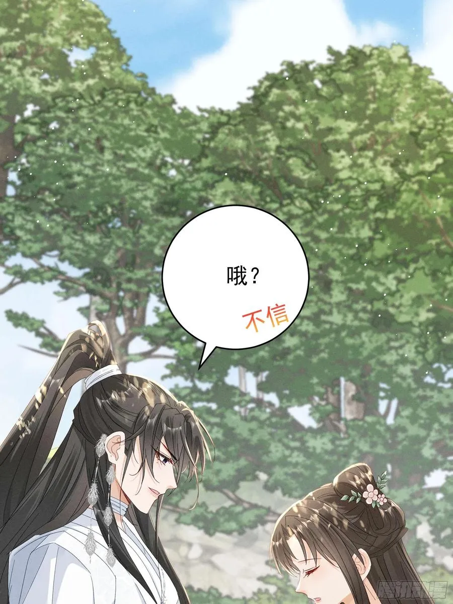 答疑！陆子筝为什么要吃脖子？ 第26页