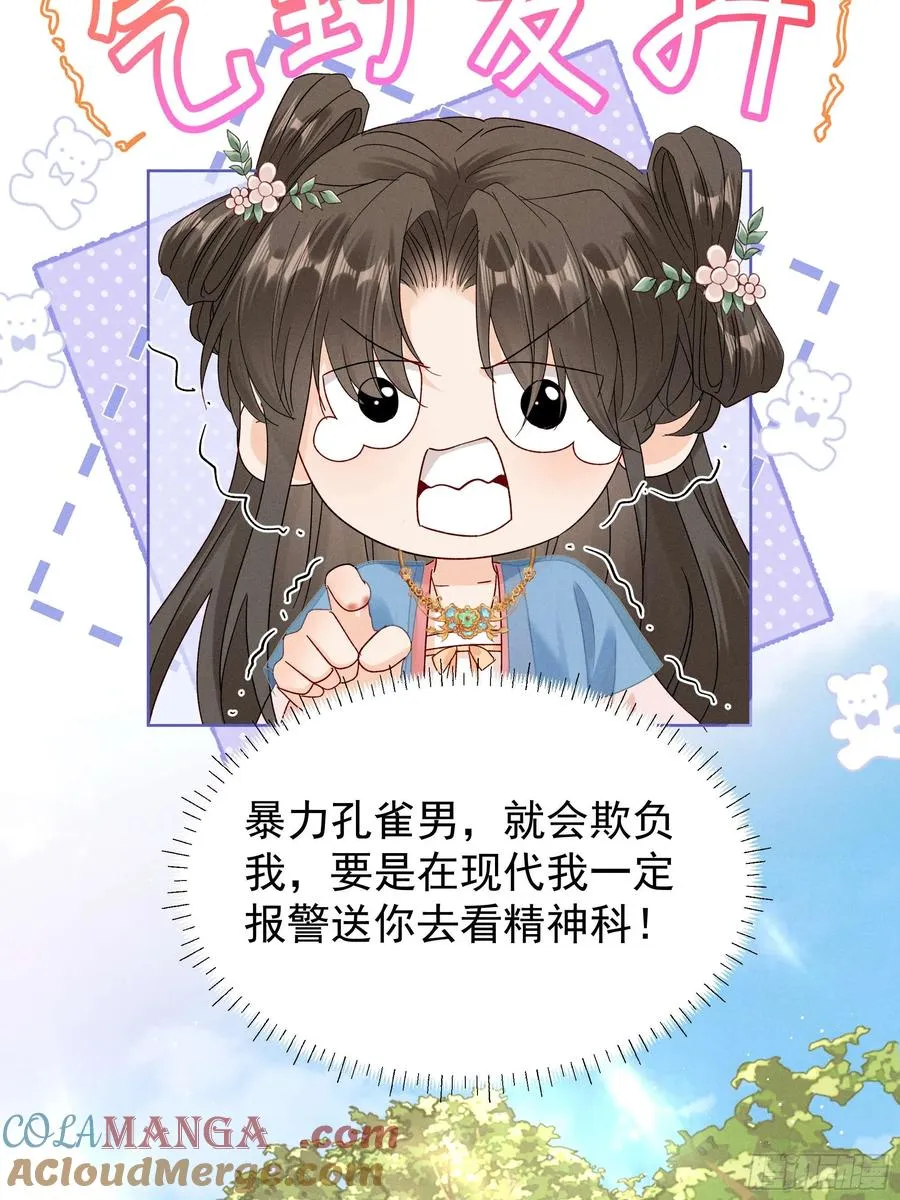 答疑！陆子筝为什么要吃脖子？ 第34页