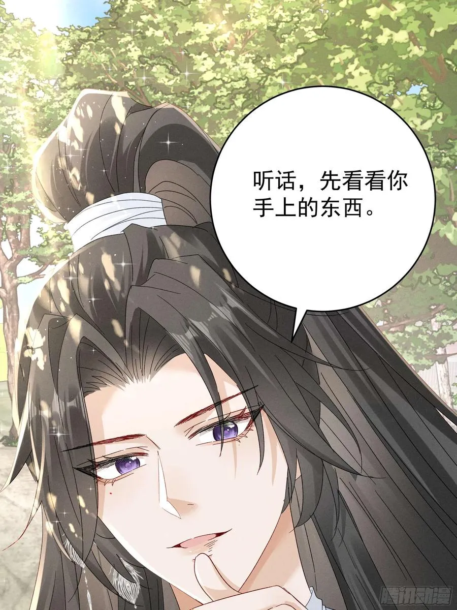 答疑！陆子筝为什么要吃脖子？ 第35页