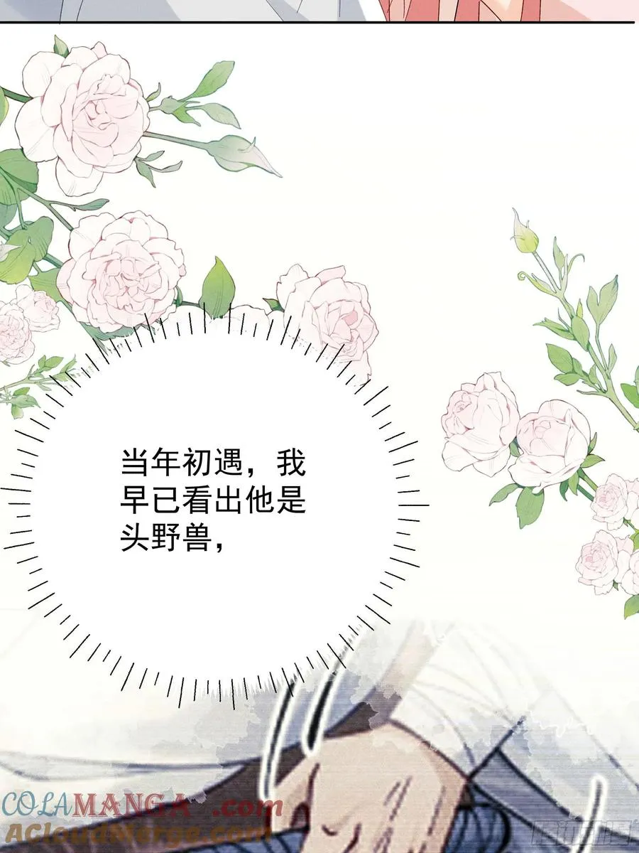 答疑！陆子筝为什么要吃脖子？ 第40页