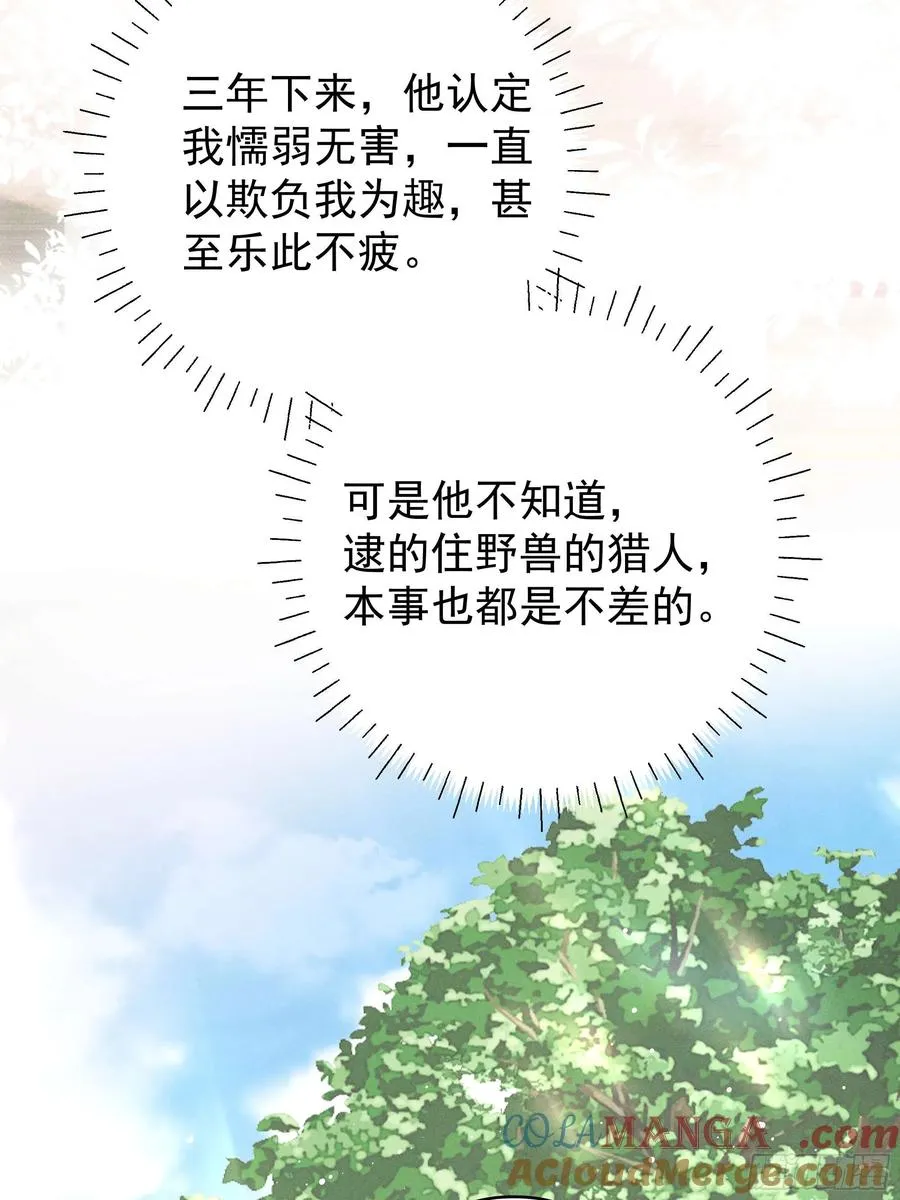 答疑！陆子筝为什么要吃脖子？ 第46页
