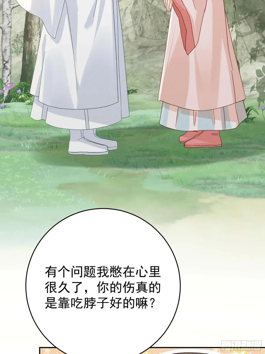 答疑！陆子筝为什么要吃脖子？ 第48页