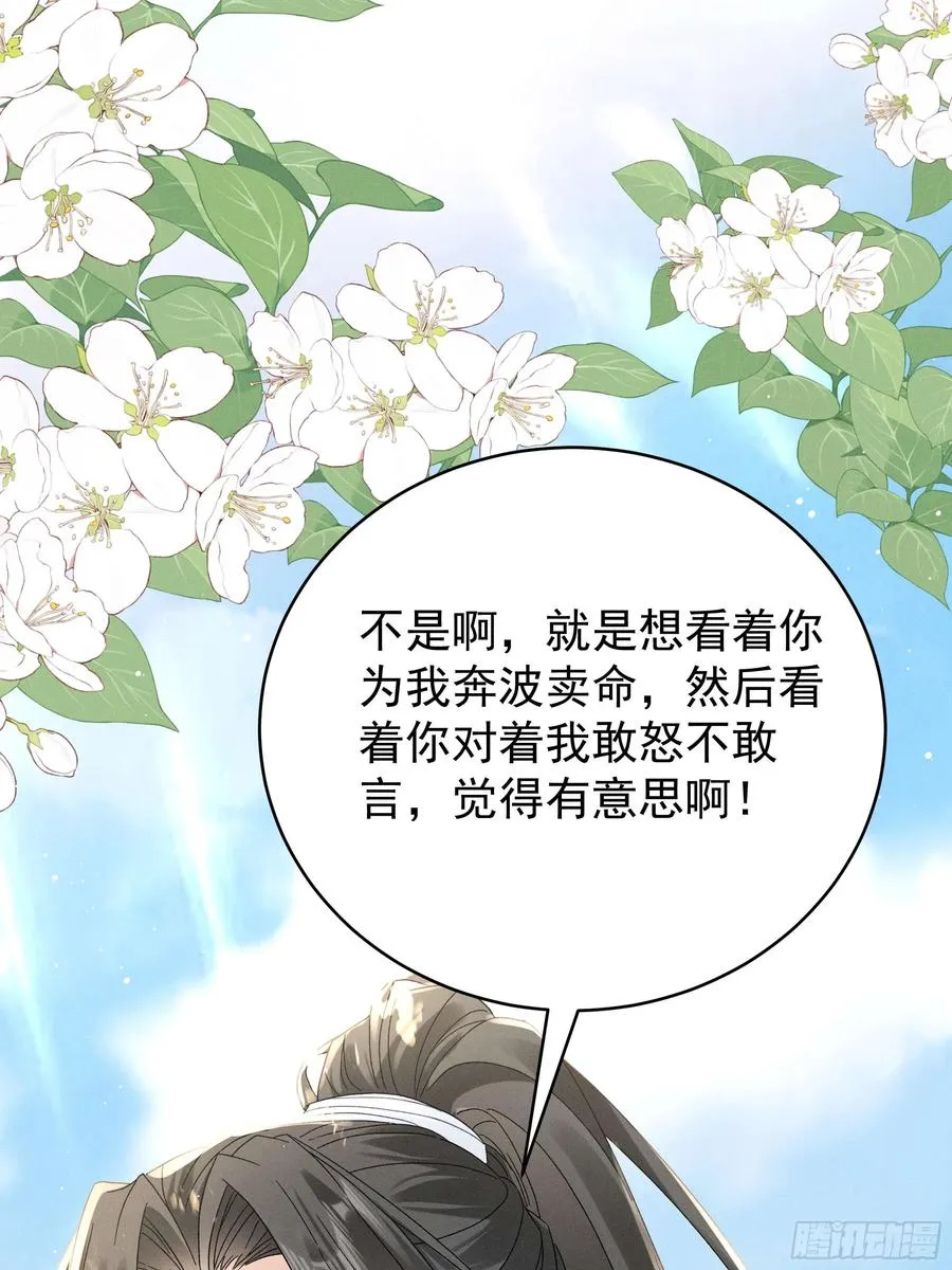 答疑！陆子筝为什么要吃脖子？ 第50页