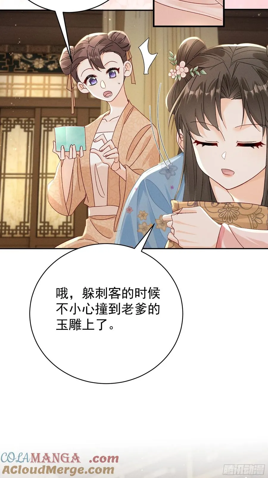 又是爱小乔的一天❤️ 第19页