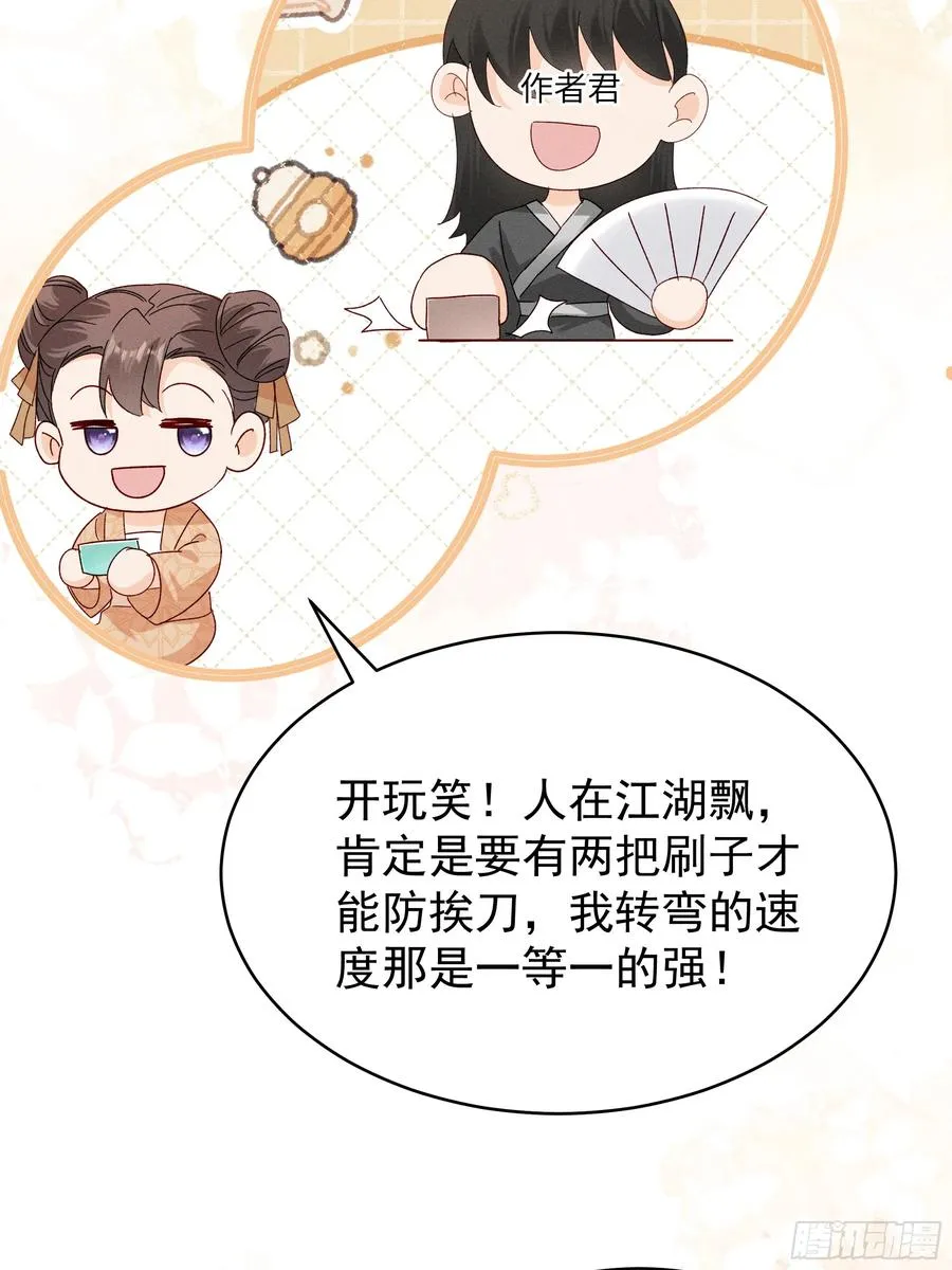 又是爱小乔的一天❤️ 第24页