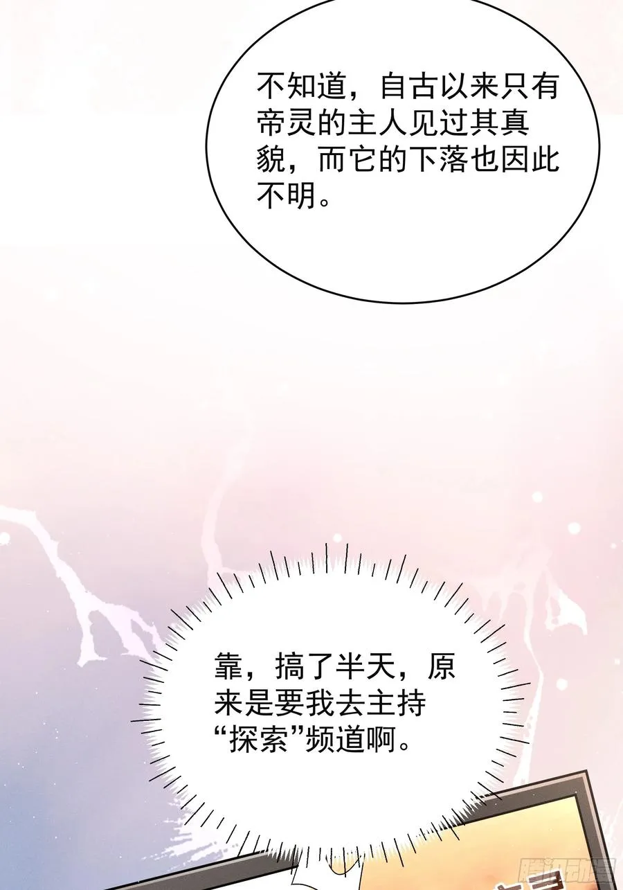 找啊找帝灵～ 第26页