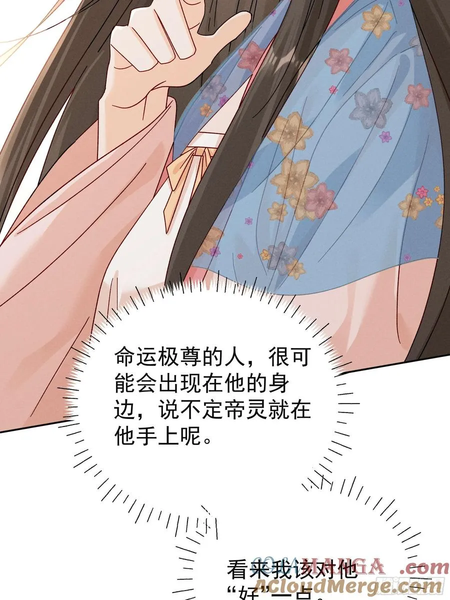 找啊找帝灵～ 第39页