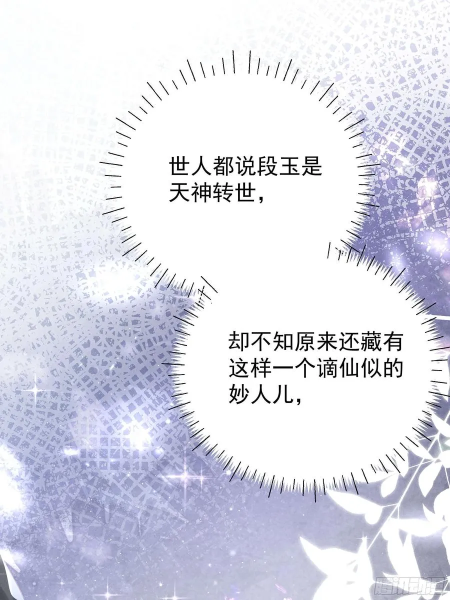 我比段玉，谁更好看？ 第8页