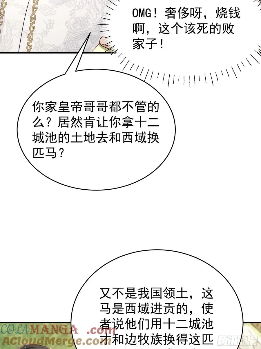 搞笑小乔再斗腹黑段玉！ 第5页