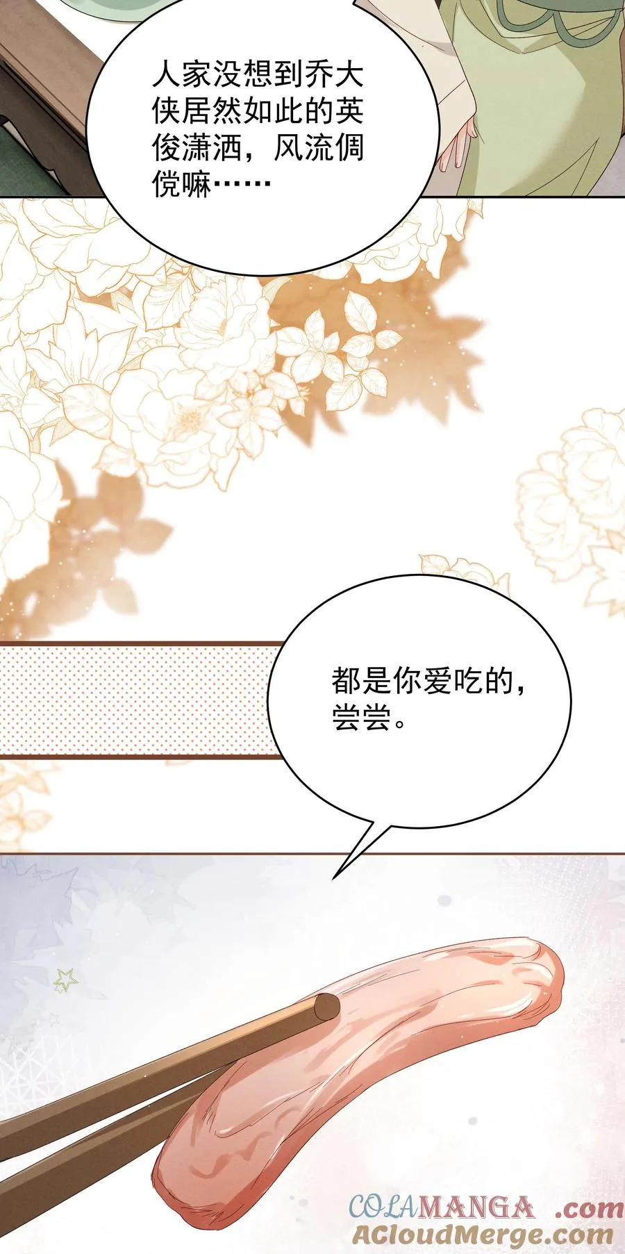 21 爱她就带她去吃蒜泥白肉吧！ 第15页