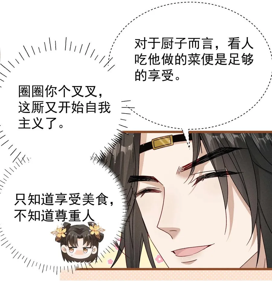 21 爱她就带她去吃蒜泥白肉吧！ 第26页