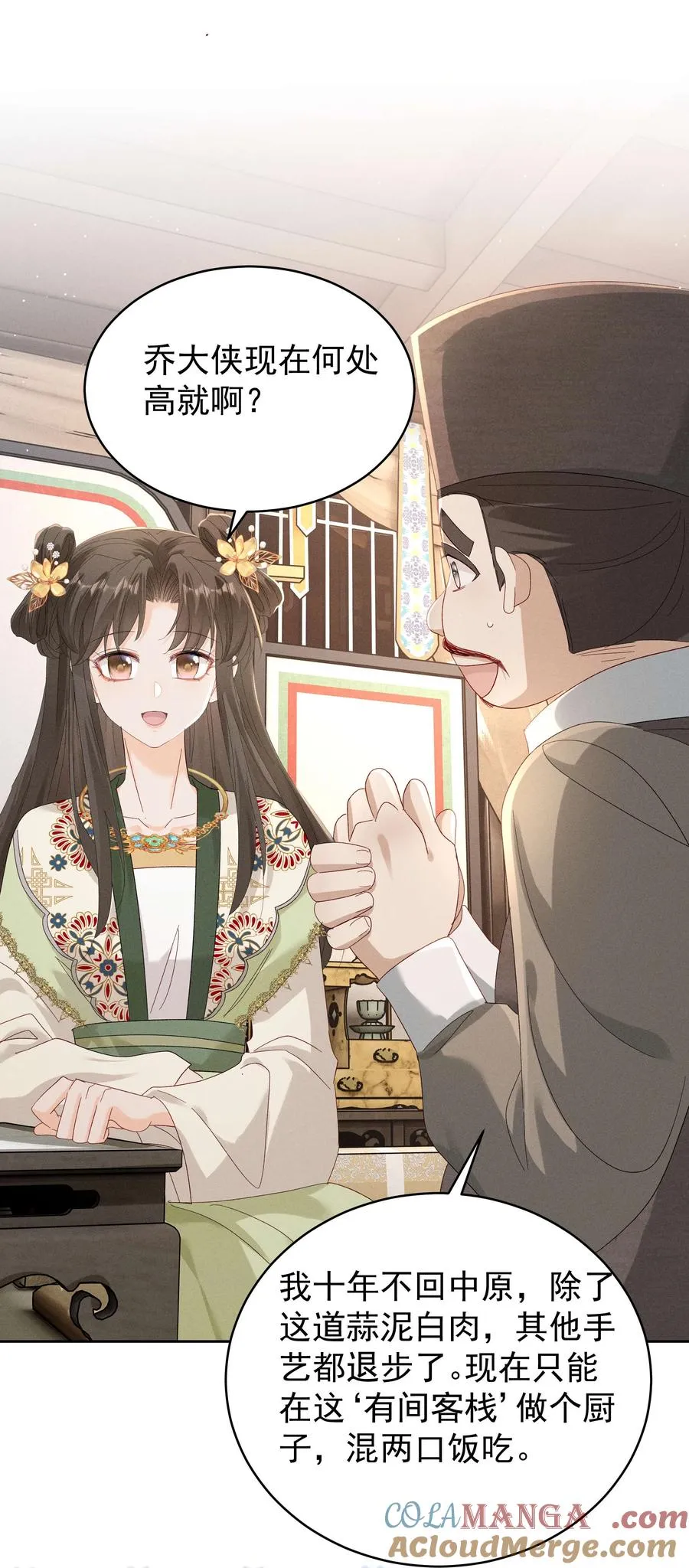 21 爱她就带她去吃蒜泥白肉吧！ 第27页