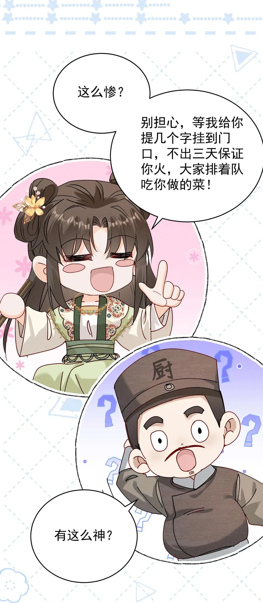 21 爱她就带她去吃蒜泥白肉吧！ 第28页