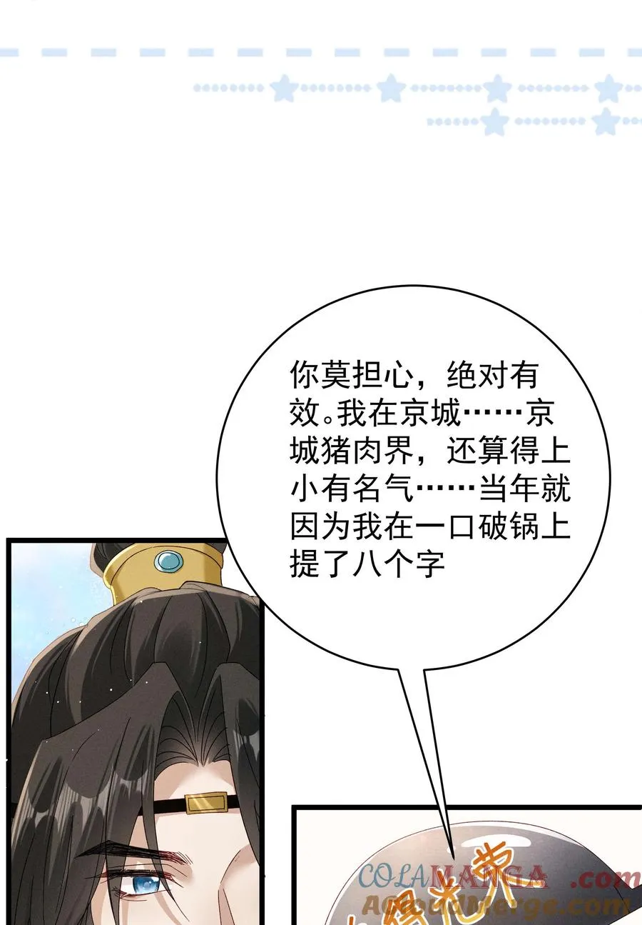 21 爱她就带她去吃蒜泥白肉吧！ 第29页