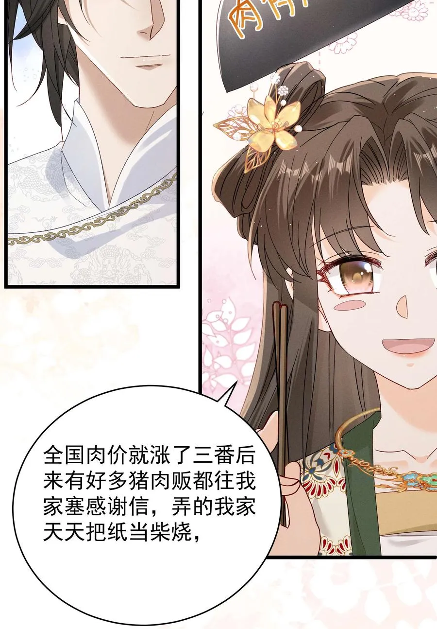 21 爱她就带她去吃蒜泥白肉吧！ 第30页