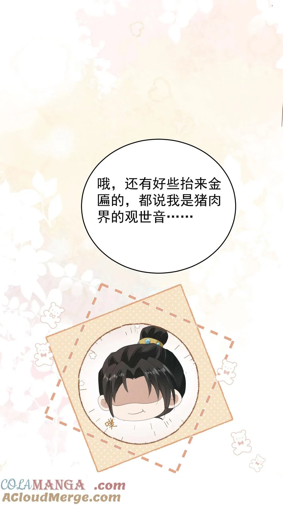 21 爱她就带她去吃蒜泥白肉吧！ 第31页