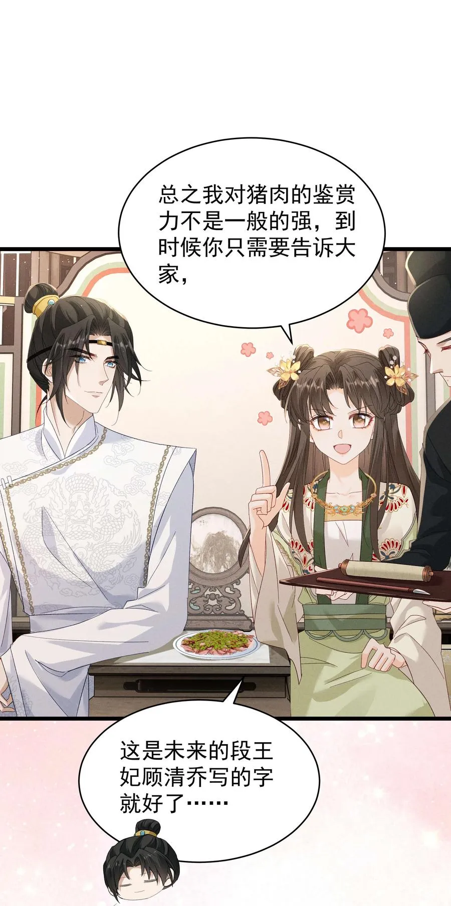 21 爱她就带她去吃蒜泥白肉吧！ 第32页