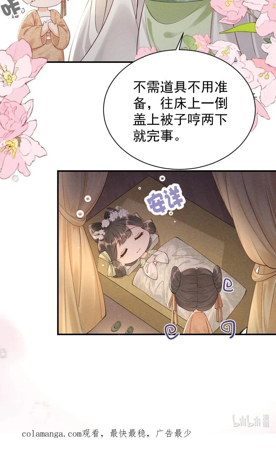 03 反穿越少女顾清乔驾到！ 第36页