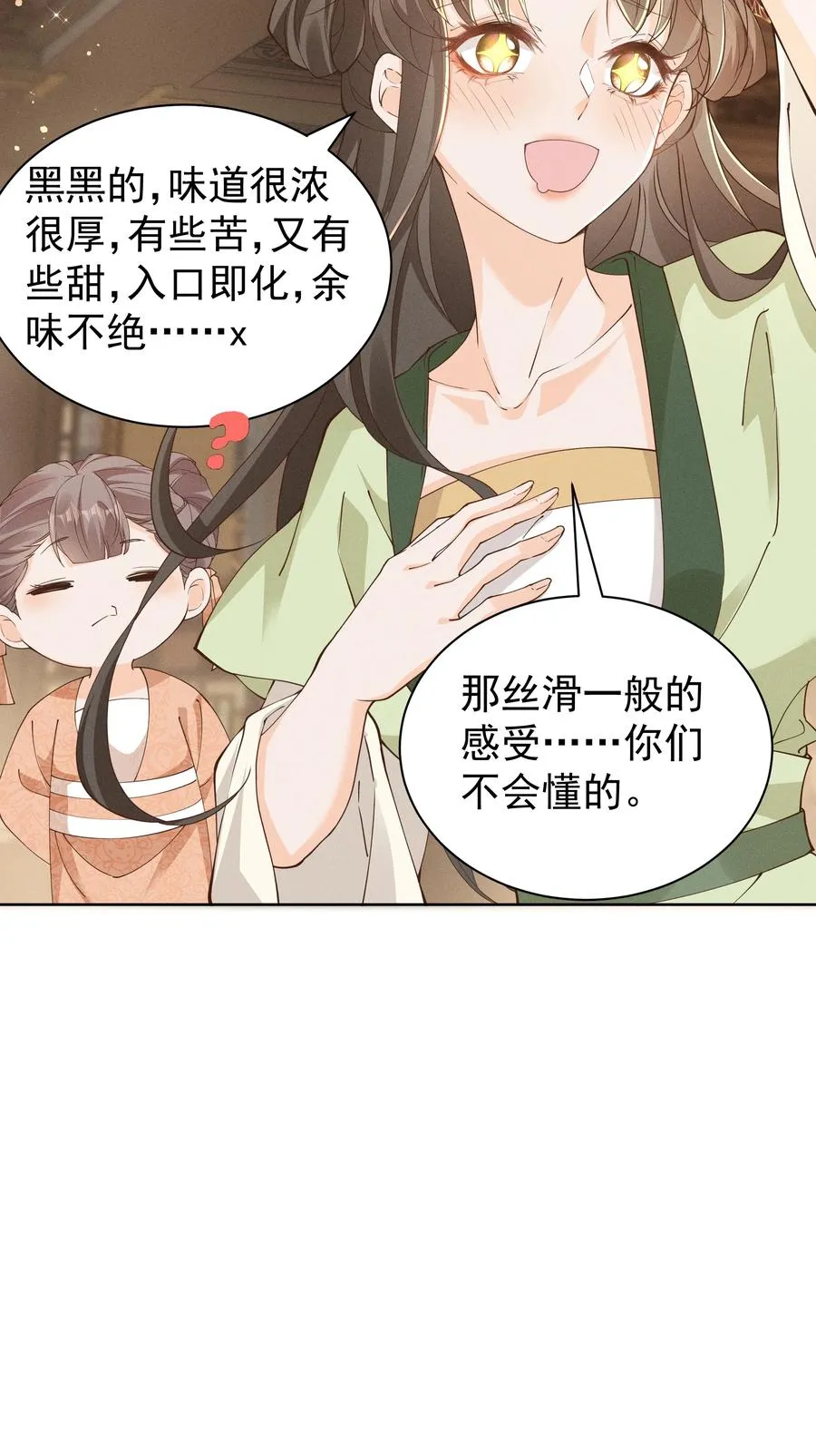 026 小乔想吃巧克力啦！ 第24页