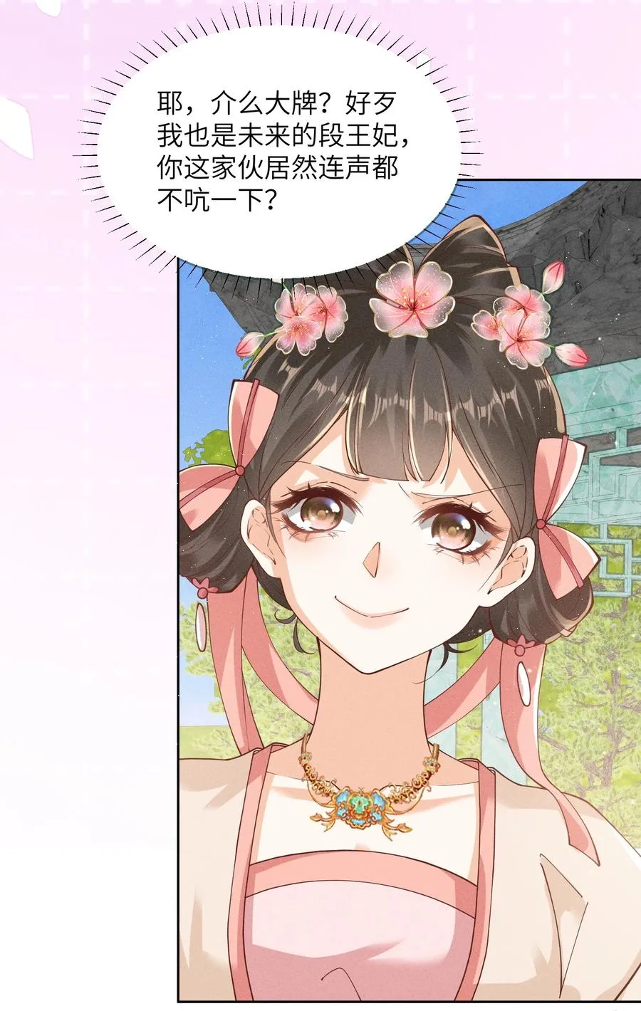 034 小太子即将登场！ 第8页