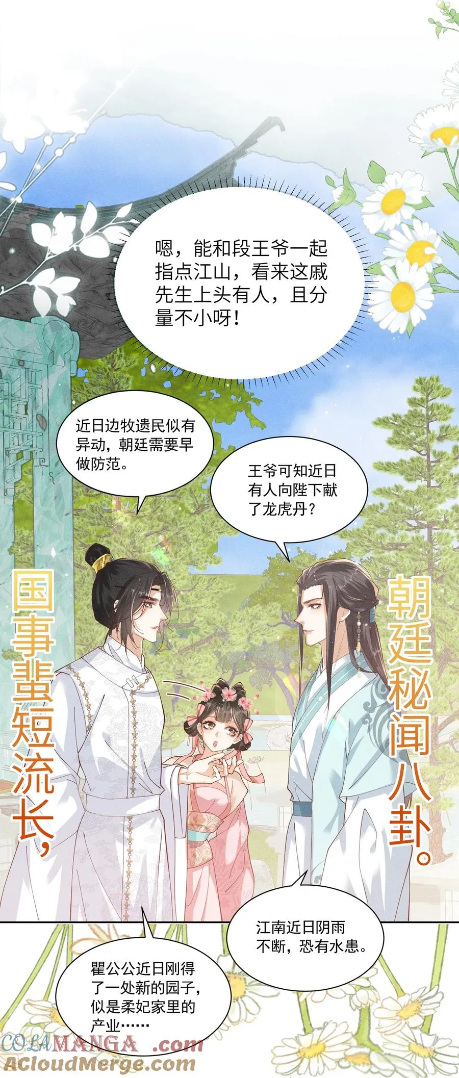 034 小太子即将登场！ 第9页